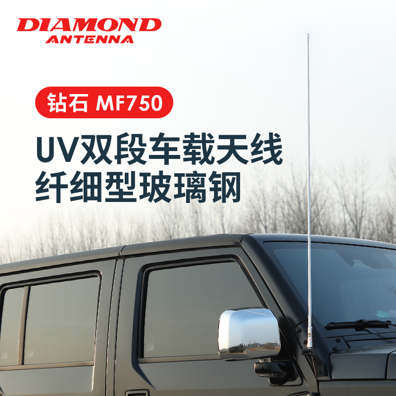 日本钻石天线MF750 双段车载棒杆天线超强增益 1.18m
