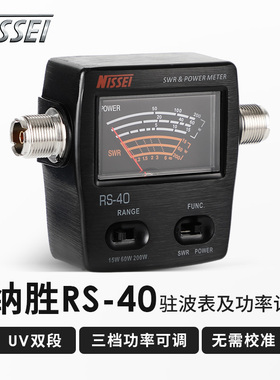 台湾纳胜 NISSEI RS-40 驻波表功率计 RS40 UV双段SWR表 功率表