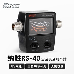 驻波表功率计 功率表 RS40 NISSEI UV双段SWR表 台湾纳胜