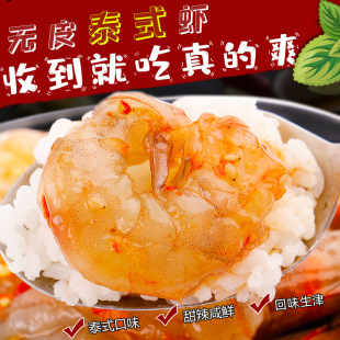 船小二无皮泰式 罐脱皮虾夹馅虾剁椒柠檬虾 虾生腌海鲜呛对虾300克