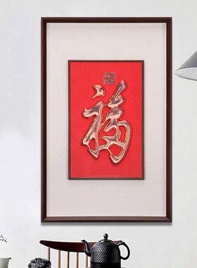 紫铜浮雕玄关装饰画三奇帝新中式