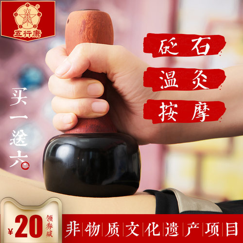 五行康电热暖宫扶经络养生砭石