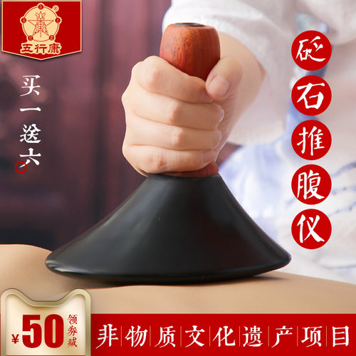 五行康大号砭石温灸按摩推腹仪