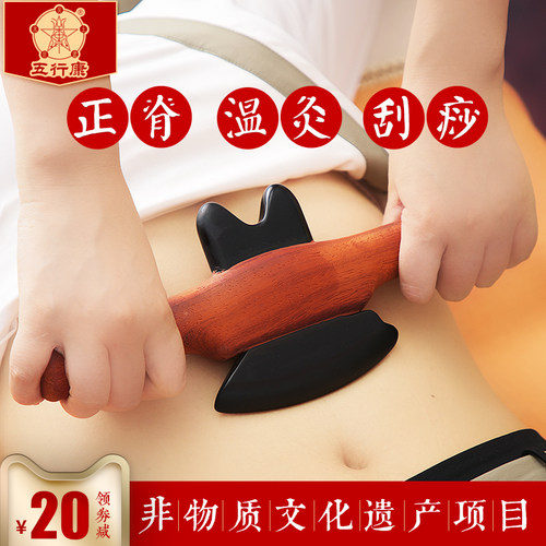 加热刮痧板温灸按摩五行康正脊椎