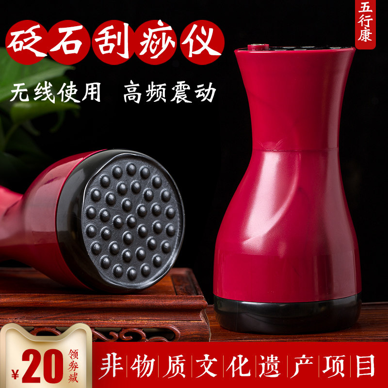砭石刮痧仪无线温灸震动按摩肩颈背部腹部艾灸全身使用便携五行康