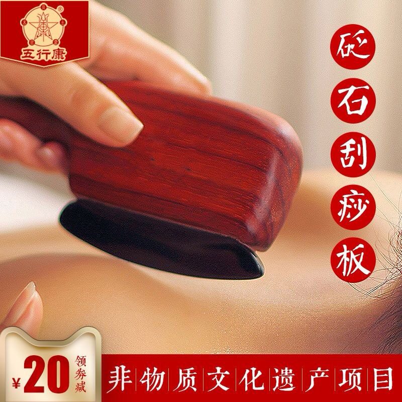 砭石电热刮痧板插拔款扶正阳气刀型刮痧器电热砭镰肩颈全身五行康