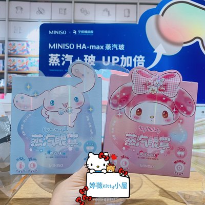 Miniso名创优品 三丽鸥美乐蒂玉桂狗蒸汽眼罩卡通午休舒缓眼疲劳