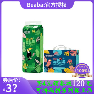 碧芭宝贝新丛林物语之森罗秘境婴儿纸尿裤男女宝宝超薄透气拉拉裤