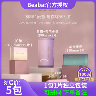 碧芭宝贝云霓超薄大吸量干爽透气卫生巾日用夜用组合加长卫生护垫