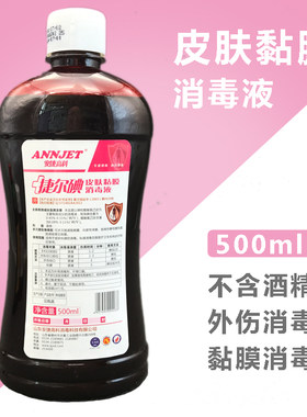 皮肤500ml伤口婴儿产后消毒水