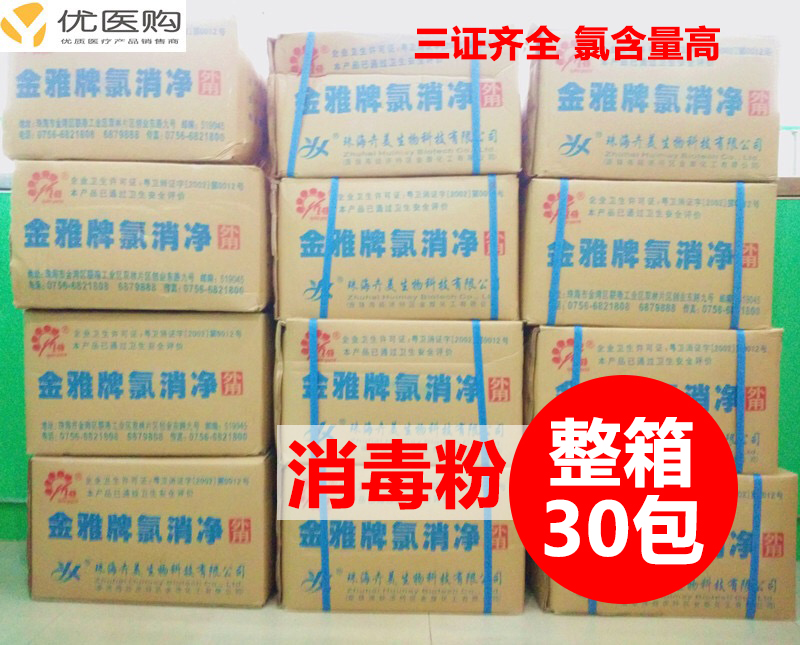 雅牌殺菌醫院家庭酒店地面消毒粉