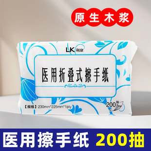 利康擦手纸医用折叠式医院用抽取式抹手纸200抽腹透家用医生干手