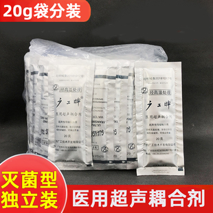 医用超声耦合剂灭菌型孕妇 B超胎心美容美肤凝胶无菌超声波耦合剂