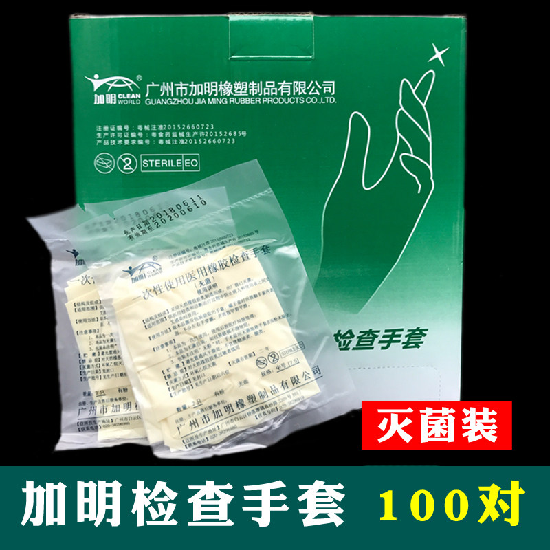加明一次性检查手套医用灭菌无加厚橡胶有粉反口纹绣实验牙科手套