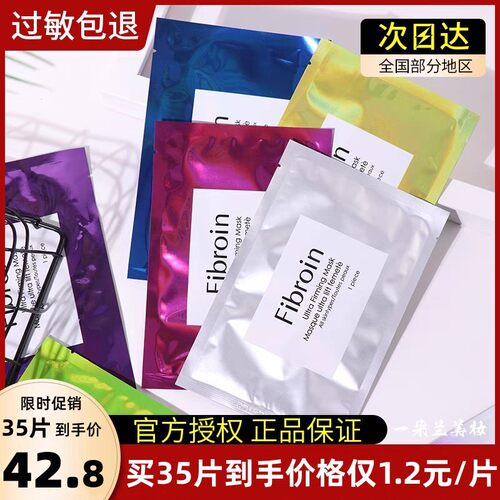 礼盒装FIBROIN补水保湿泰国面膜