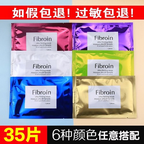 FIBROIN补水保湿泰国童颜面膜