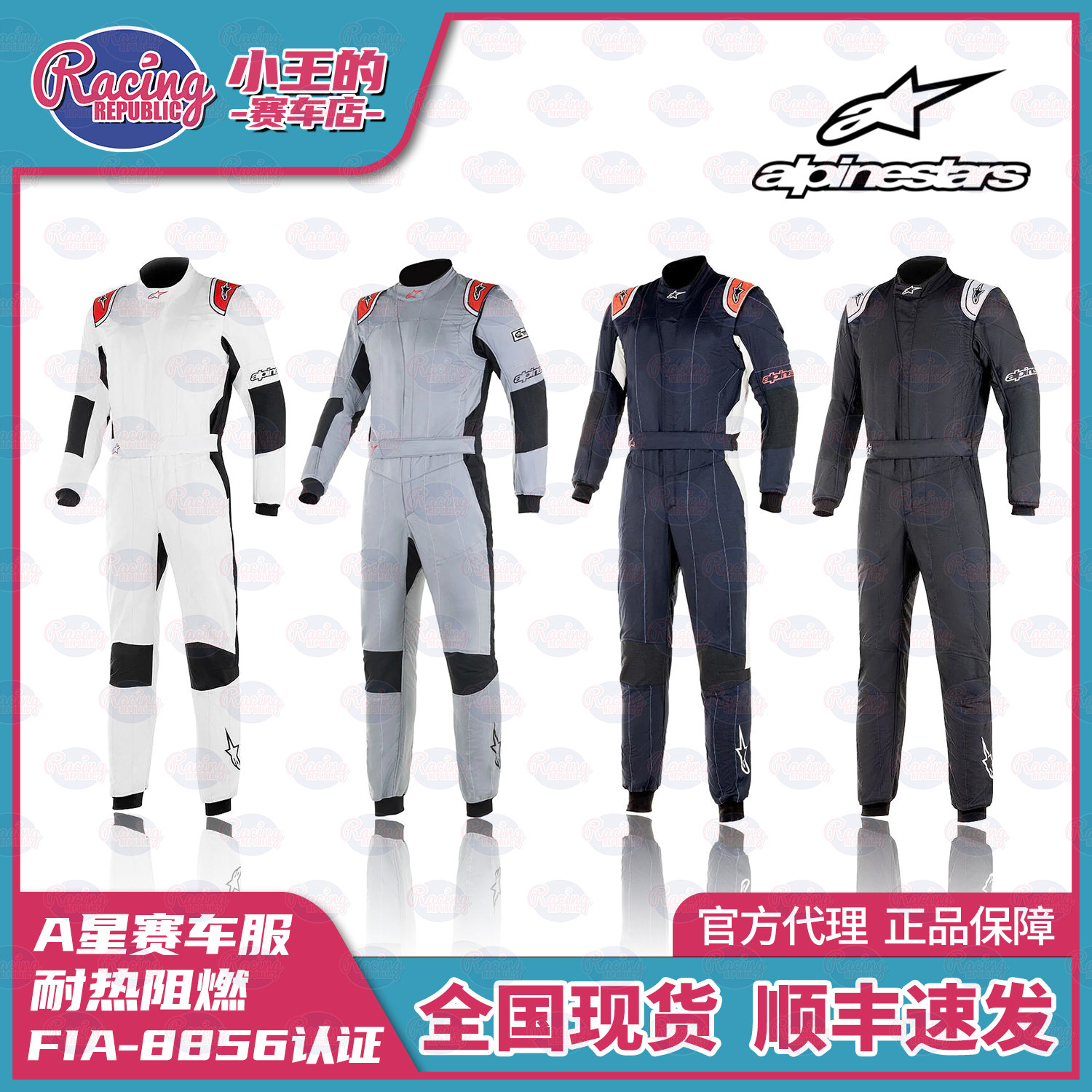 ALPINESTARS防火男女四季赛车服