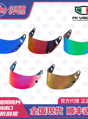 FK VISORS SK6PED GP6S GP7头盔彩色镜片防雾疏水 赛车卡丁车现货