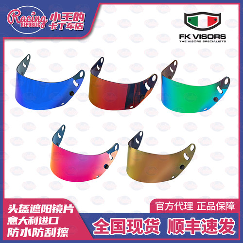 FK VISORS SK6PED GP6S GP7头盔彩色镜片防雾疏水 赛车卡丁车现货