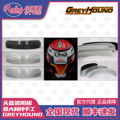 GREYHOUND 头盔遮阳板 意大利手工制造