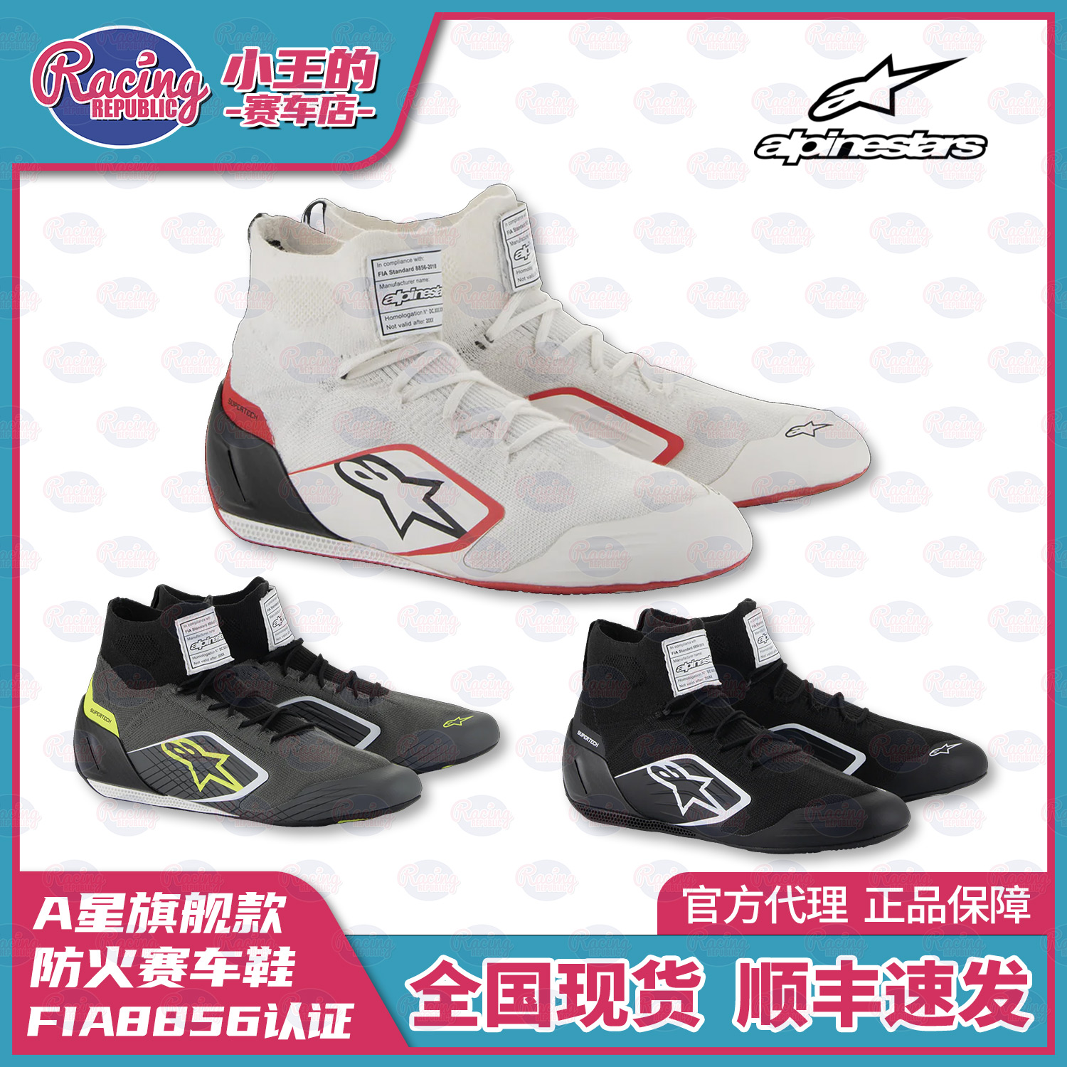 2025A星Supertech防火赛车鞋房车方程式Alpinestars旗舰款FIA认证
