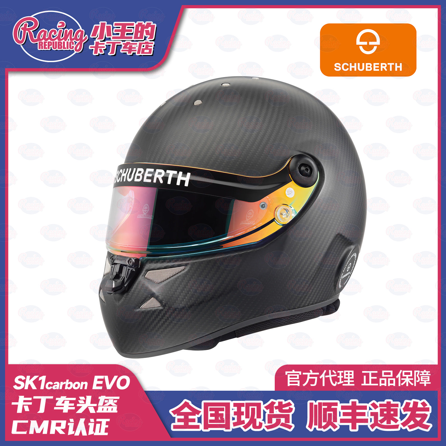 2026舒伯特SCHUBERTH SK1carbonEVO卡丁车赛车头盔 SDL CMR认证