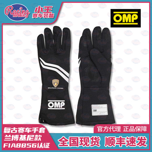 OMP DIJON 复古赛车手套 兰博基尼联名 防火阻燃 FIA8856认证