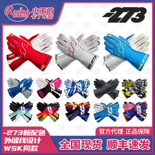 2026新款 minus273卡丁车赛车手套 轻薄透气防滑 外缝线 赛道专用