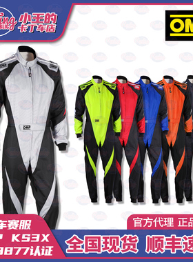 2025新款OMP KS3X 卡丁车赛车服 比赛专用 成人儿童  FIA8877认证