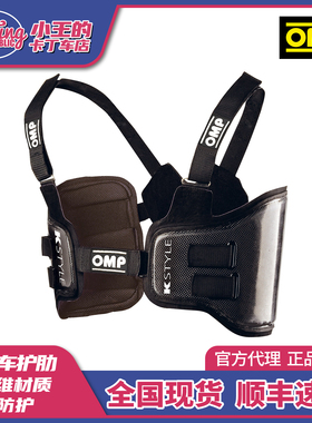 OMP碳纤维护肋 卡丁车护肋 护具 意大利原装进口 爆款包邮 推荐