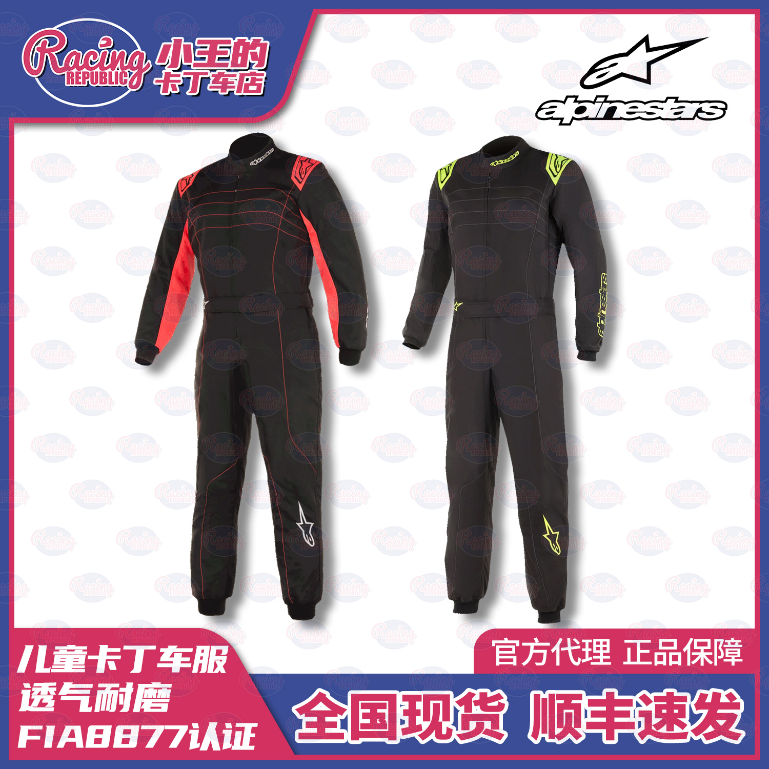 A星 KMX9 V3儿童卡丁车赛车服 alpinestars 防护耐磨 FIA认证