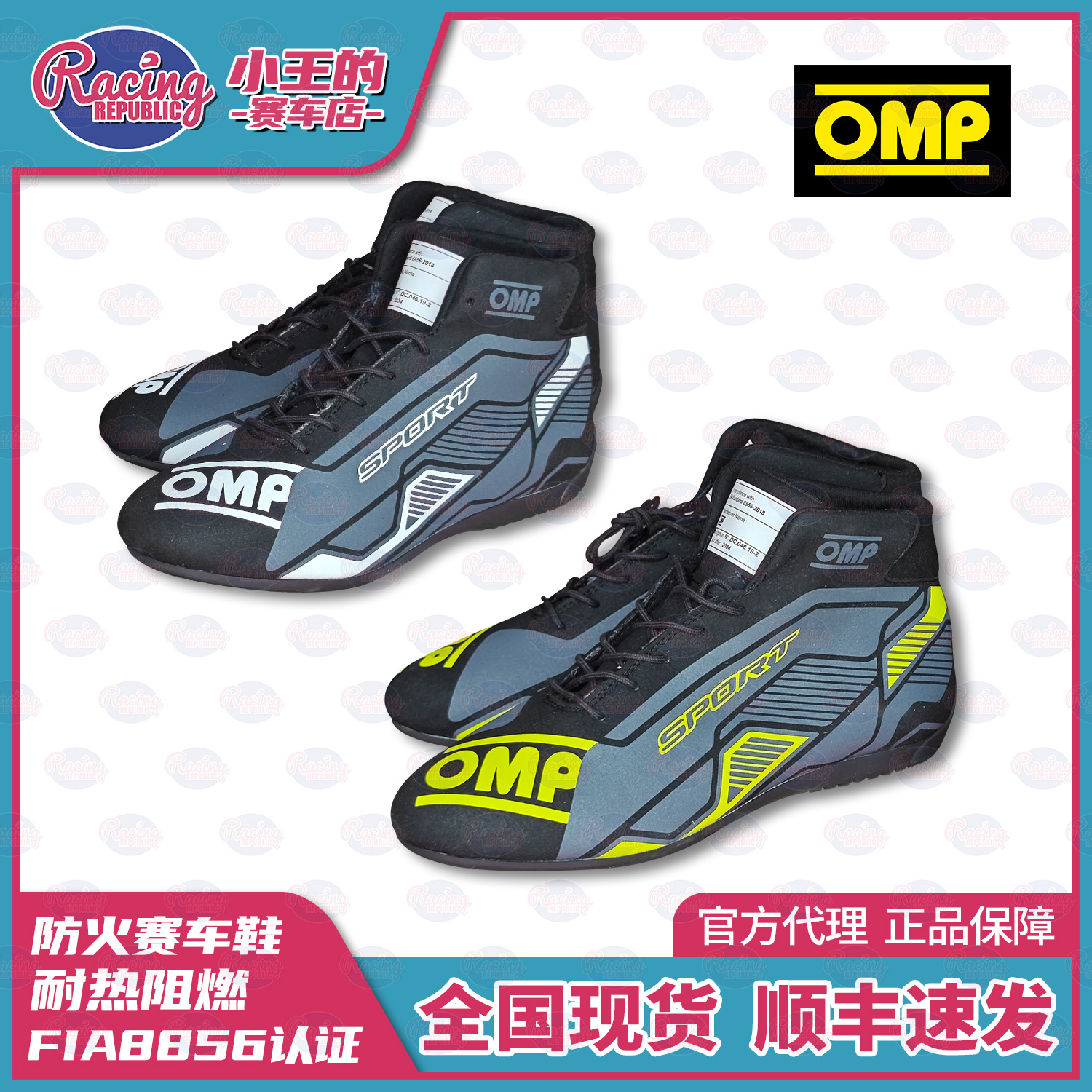 2024新款OMP防火赛车鞋 SPORT SHOES FIA认证 比赛专用 防火阻燃