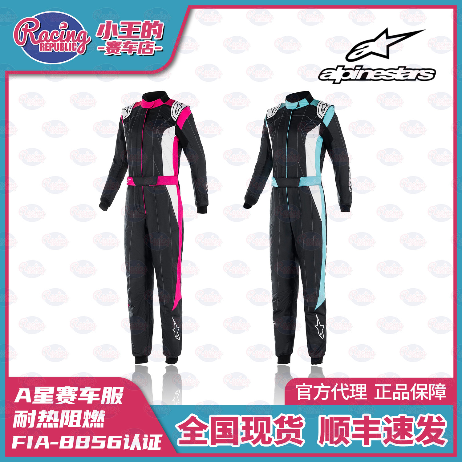 赛车服四季防火阻燃ALPINESTARS