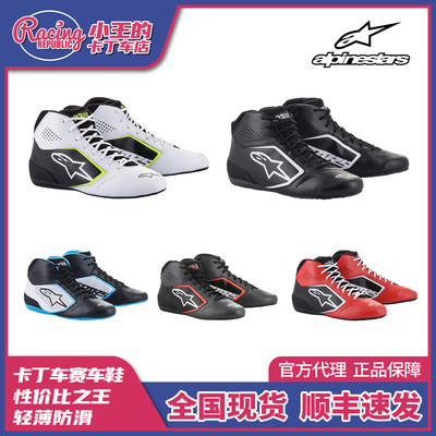 新款赛车鞋A星卡丁车ALPINESTARS