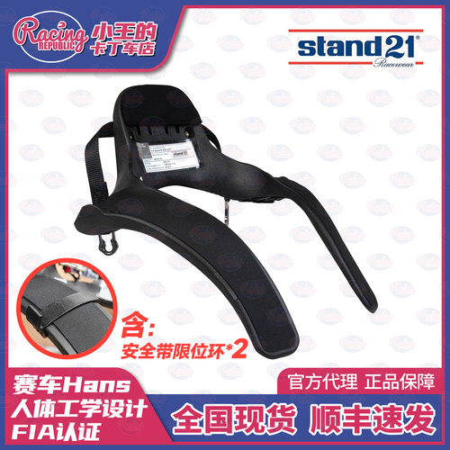 2026款Stand21 FHR CLUB系列 赛车汉斯 CS 护颈 头颈保护 FIA认证