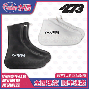 MINUS 273 SEPANG防雨鞋套 卡丁车雨天湿地专用 防水防滑 赛车鞋