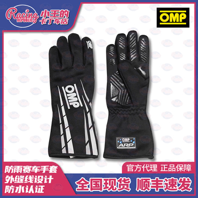 OMP RAINPROOF ARP高级防雨 卡丁车赛车手套 防干燥保暖 外缝线