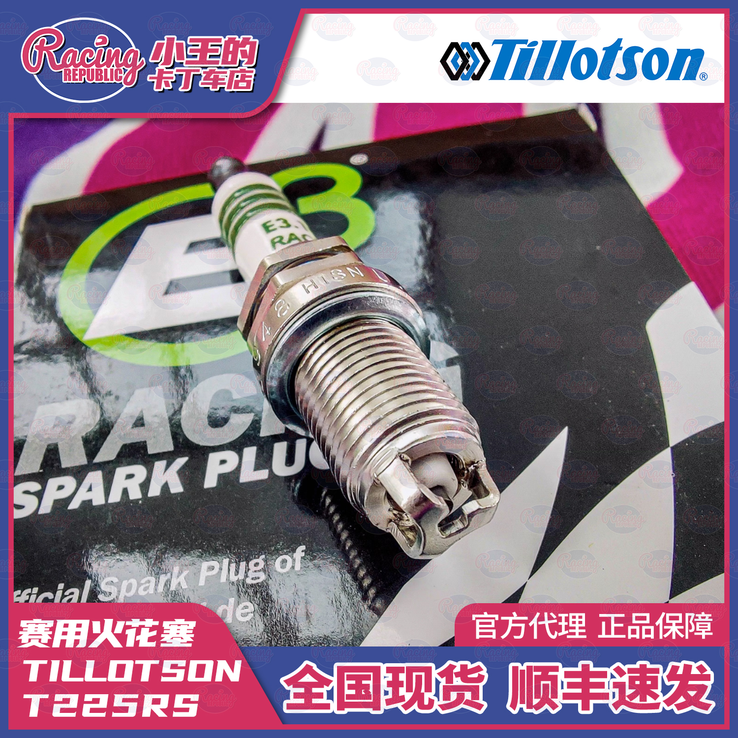 TILLOTSON RACING T225RS E3-106赛用火花塞