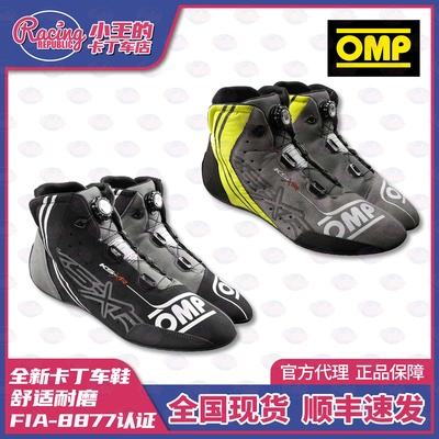 OMP KS-XR卡丁车赛车鞋 旗舰款透气轻量化 免系鞋带 FIA8877认证