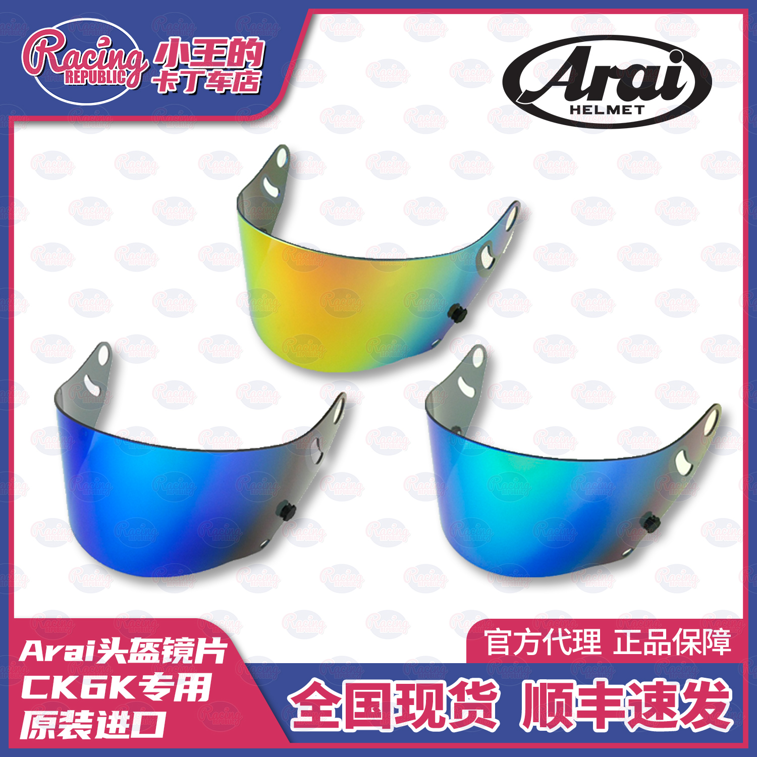 ARAI CK6-K 头盔镜片防雾疏水 护目镜 赛车卡丁车日本进口现货