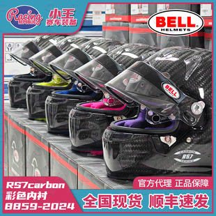 新款BELL RS7carbon碳纤维头盔 防火阻燃彩色内衬 FIA8859-2024