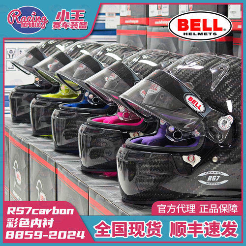 新款BELL RS7carbon碳纤维头盔 防火阻燃彩色内衬 FIA8859-2024