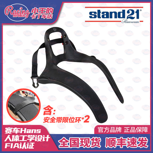 Stand21CLUB3FIA认证护颈汉斯