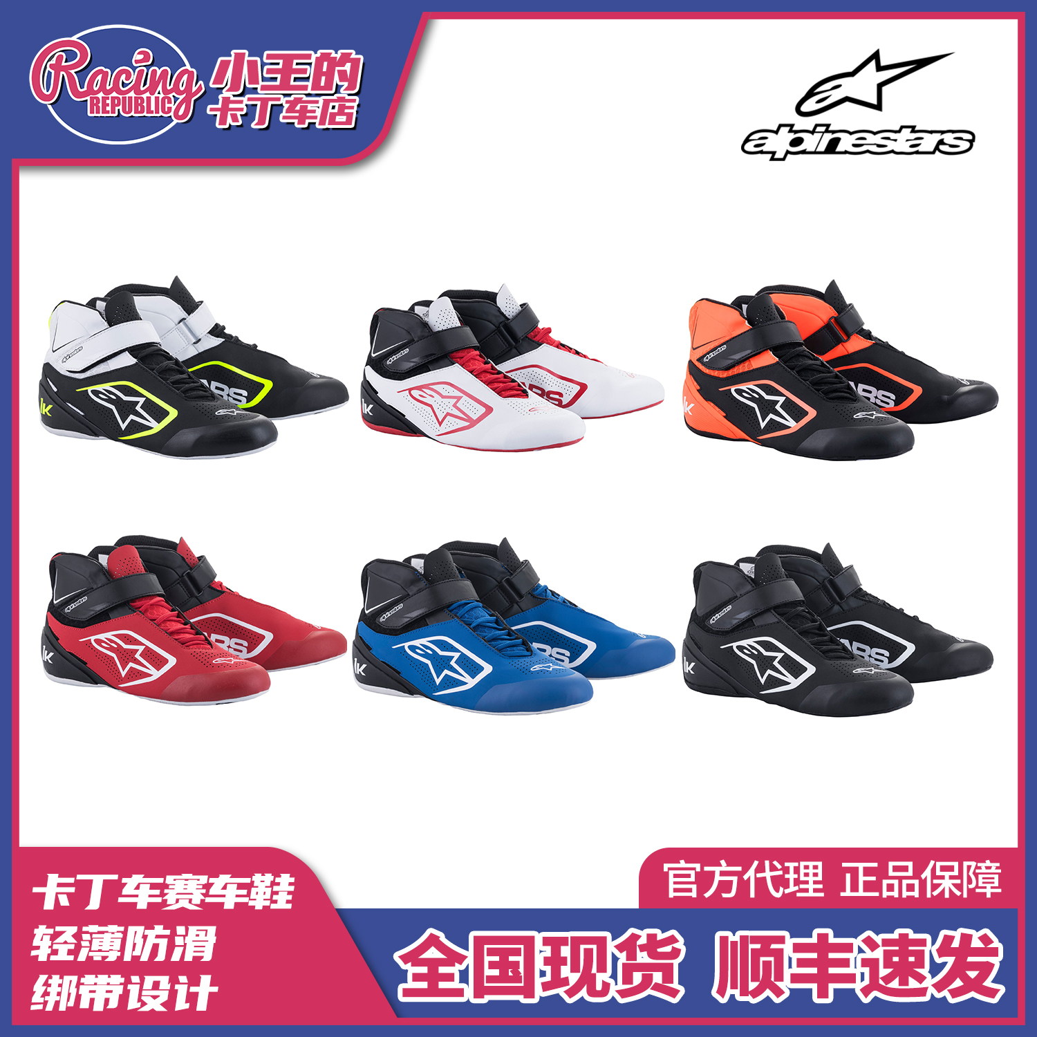 新款Alpinestars Tech 1-K卡丁车赛车鞋 卡丁鞋 A星轻量化