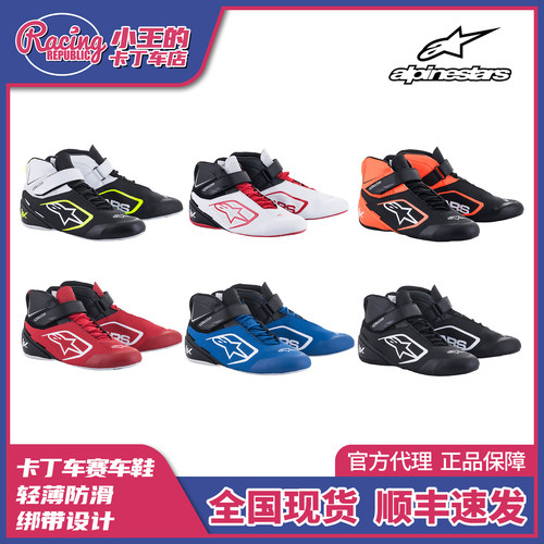 新款alpinestarstech赛车鞋