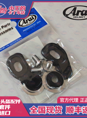 Arai 头盔通用螺丝 SK6 GP6 GP6S 螺丝套件 原装进口