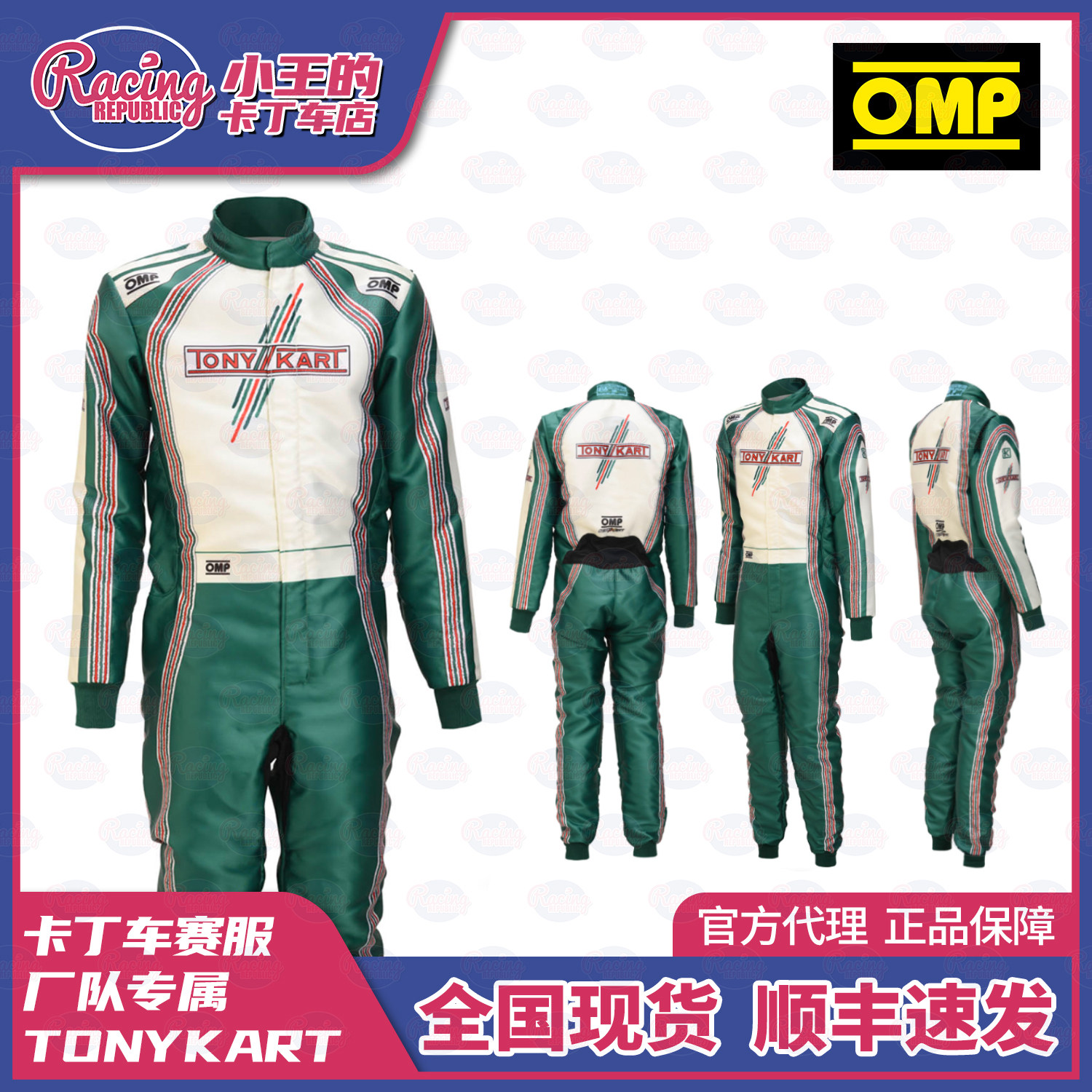 【厂队专属】新款OTK TONYKART卡丁车服 OMP赛车服 FIA8877-2022
