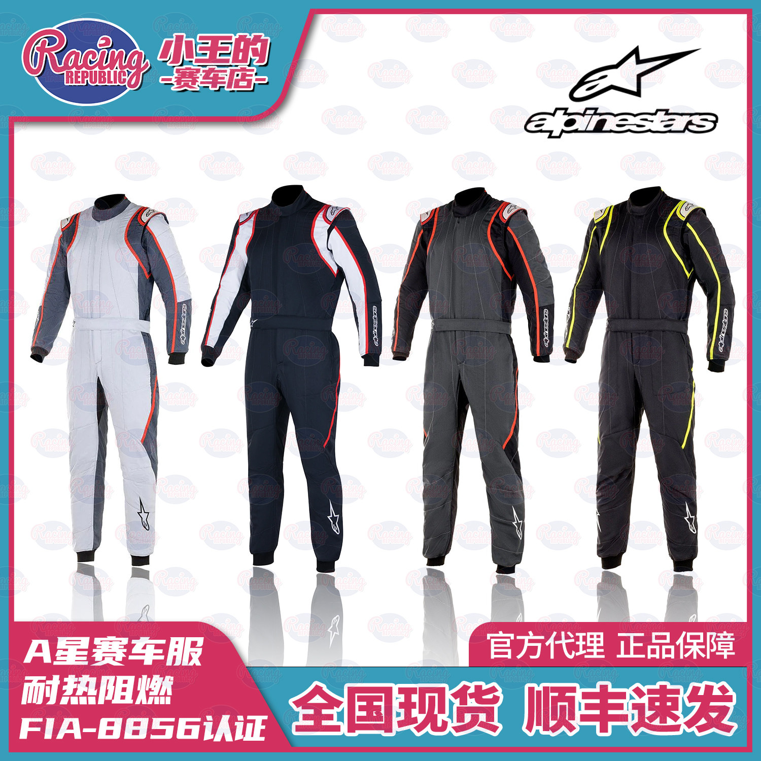 赛车服四季防火阻燃ALPINESTARS