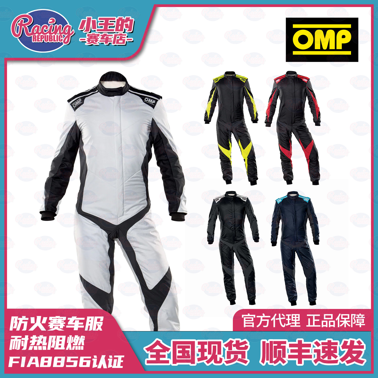 OMP ONE EVO X赛车服 房车方程式 防火阻燃 FIA8856认证