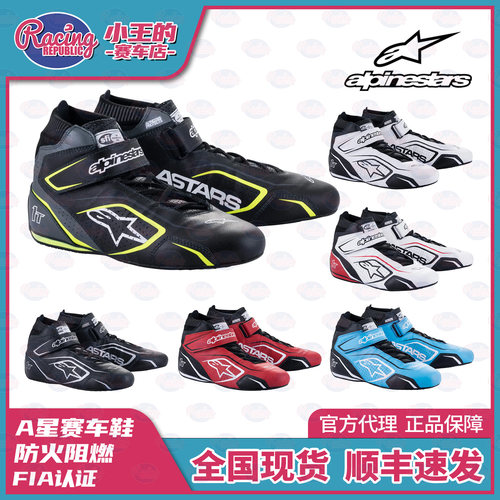 ALPINESTARS 1T FIA认证防火赛车鞋 方程式 卡丁车 房车GT3 F4 F3